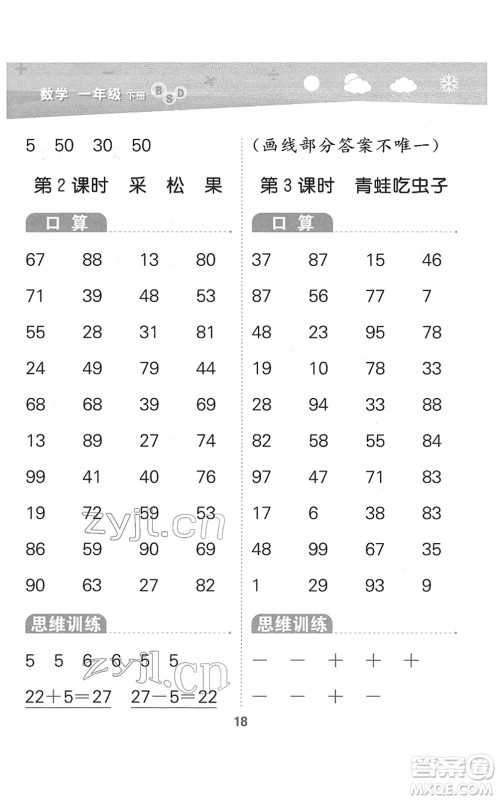 地质出版社2022小学口算大通关一年级数学下册BSD北师大版答案