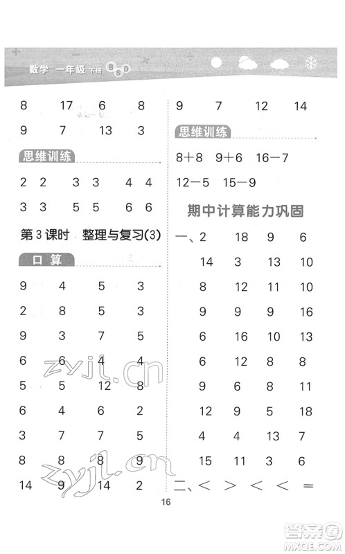 地质出版社2022小学口算大通关一年级数学下册BSD北师大版答案