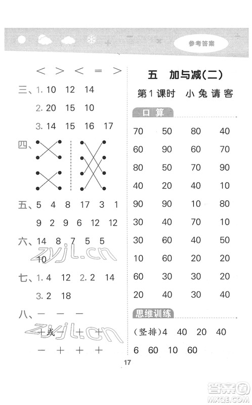 地质出版社2022小学口算大通关一年级数学下册BSD北师大版答案
