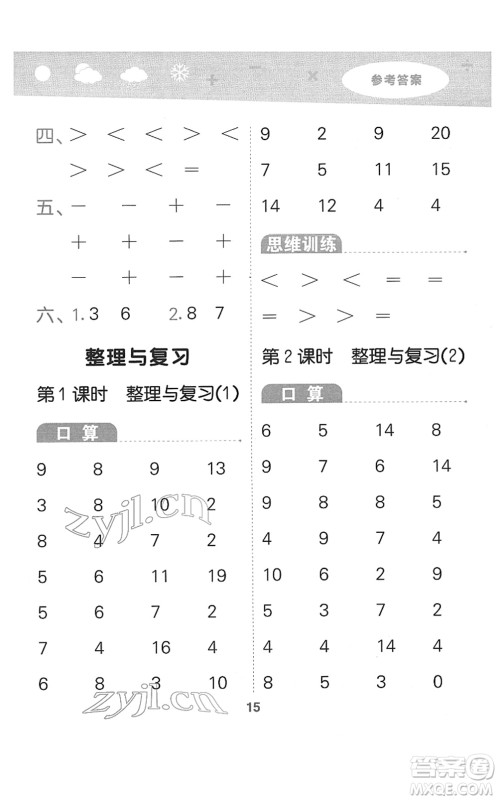 地质出版社2022小学口算大通关一年级数学下册BSD北师大版答案