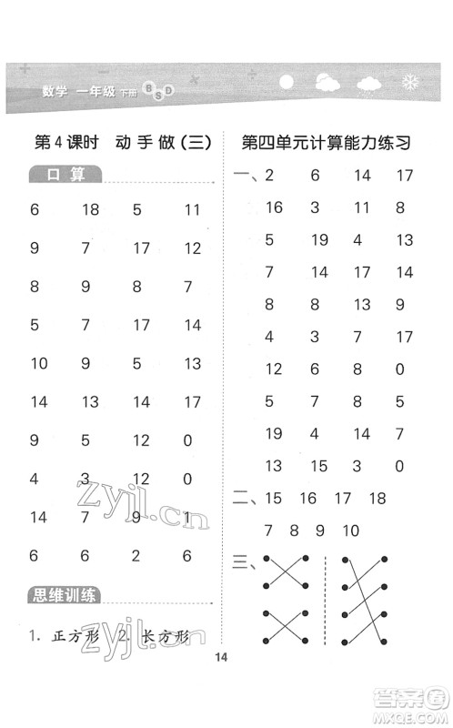 地质出版社2022小学口算大通关一年级数学下册BSD北师大版答案