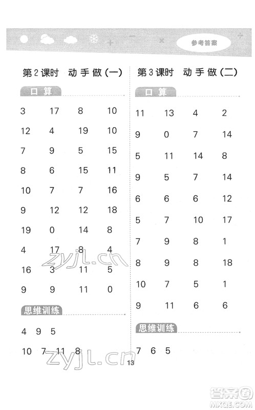 地质出版社2022小学口算大通关一年级数学下册BSD北师大版答案 地质出版社2022小学口算大通关一年级数学下册BSD北师大版答案