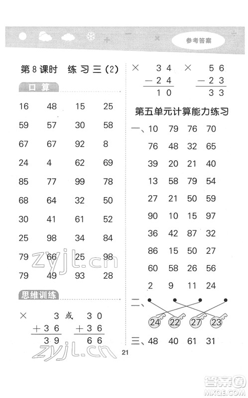 地质出版社2022小学口算大通关一年级数学下册BSD北师大版答案