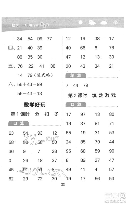 地质出版社2022小学口算大通关一年级数学下册BSD北师大版答案