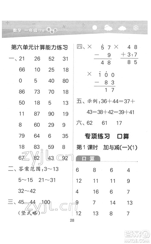 地质出版社2022小学口算大通关一年级数学下册BSD北师大版答案
