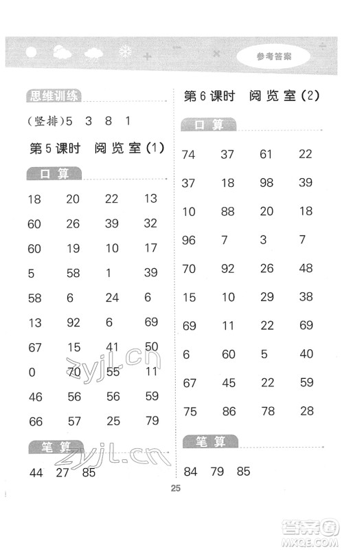 地质出版社2022小学口算大通关一年级数学下册BSD北师大版答案