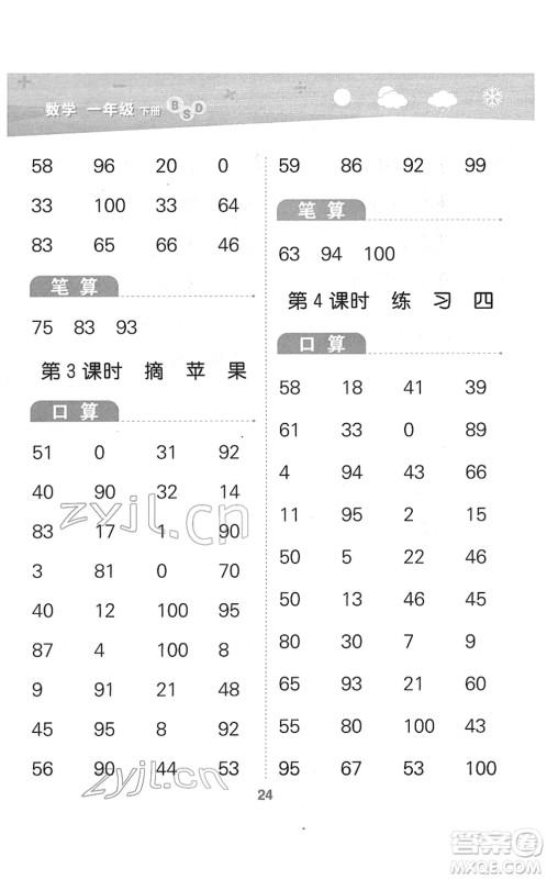 地质出版社2022小学口算大通关一年级数学下册BSD北师大版答案