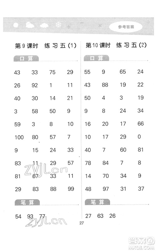 地质出版社2022小学口算大通关一年级数学下册BSD北师大版答案