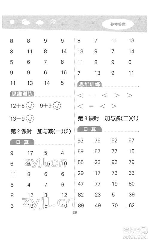 地质出版社2022小学口算大通关一年级数学下册BSD北师大版答案