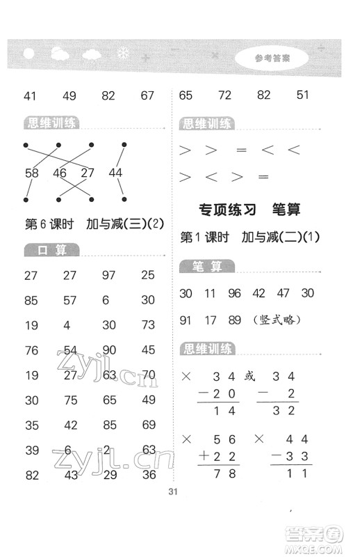 地质出版社2022小学口算大通关一年级数学下册BSD北师大版答案