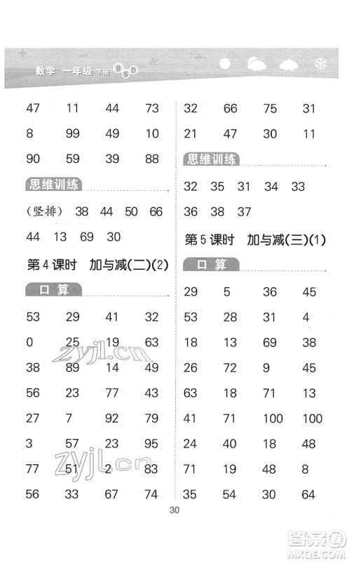 地质出版社2022小学口算大通关一年级数学下册BSD北师大版答案
