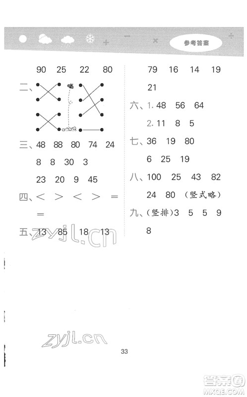 地质出版社2022小学口算大通关一年级数学下册BSD北师大版答案