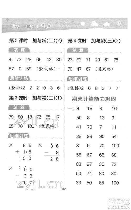 地质出版社2022小学口算大通关一年级数学下册BSD北师大版答案