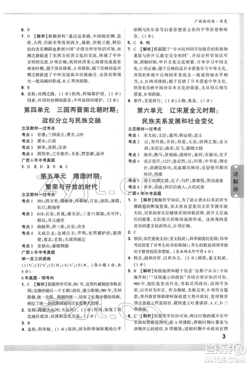 新疆青少年出版社2022中考面对面九年级历史通用版广西专版参考答案