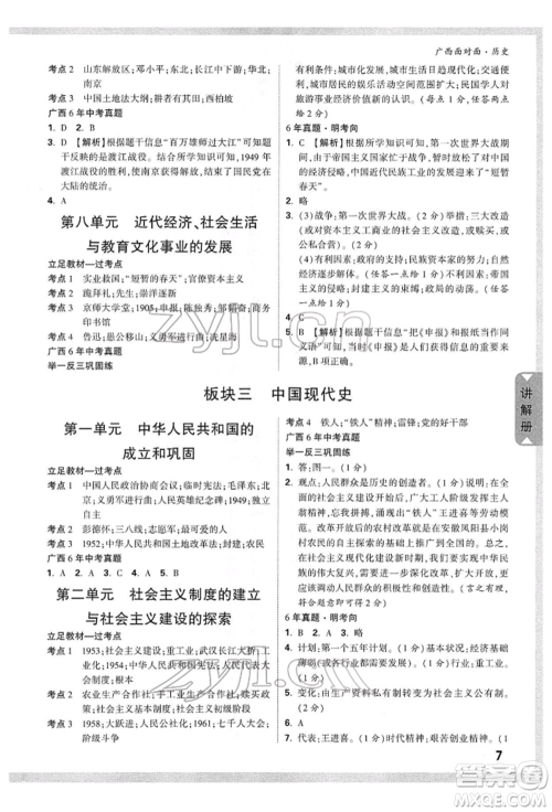 新疆青少年出版社2022中考面对面九年级历史通用版广西专版参考答案