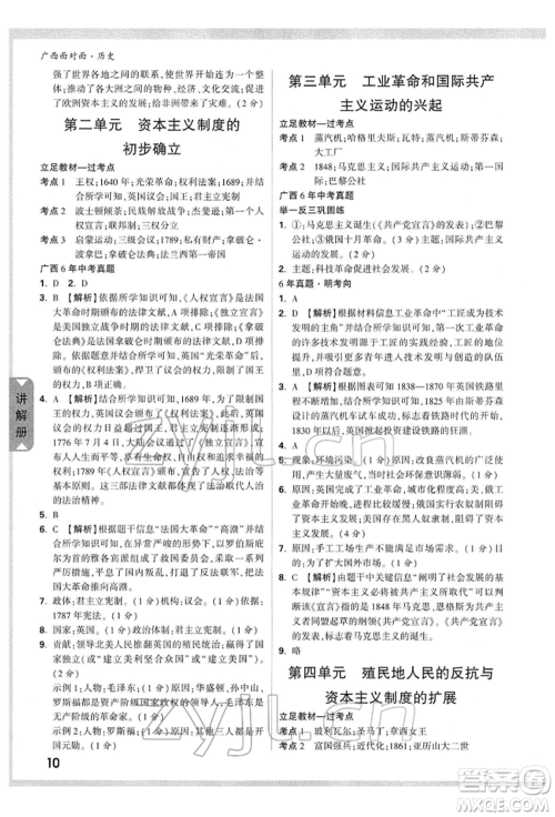 新疆青少年出版社2022中考面对面九年级历史通用版广西专版参考答案