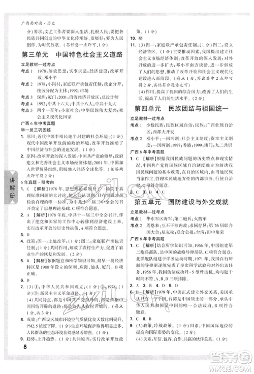 新疆青少年出版社2022中考面对面九年级历史通用版广西专版参考答案