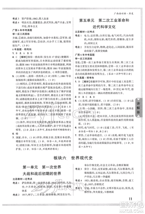 新疆青少年出版社2022中考面对面九年级历史通用版广西专版参考答案