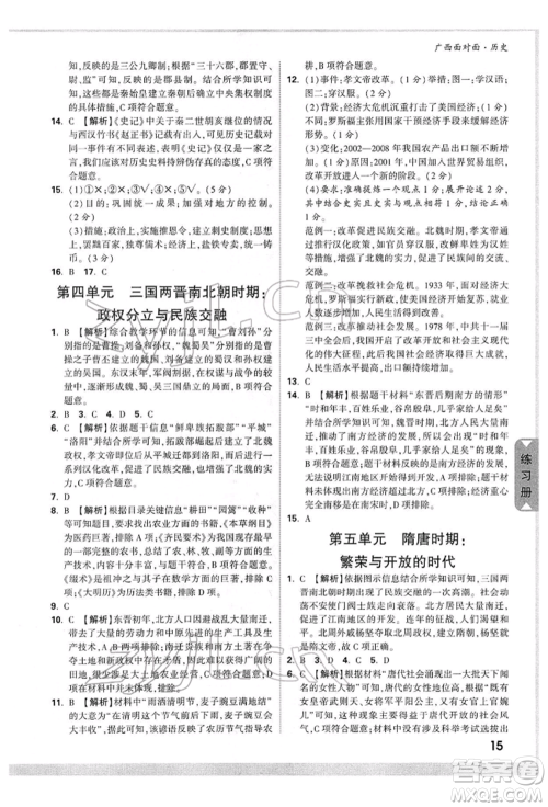 新疆青少年出版社2022中考面对面九年级历史通用版广西专版参考答案