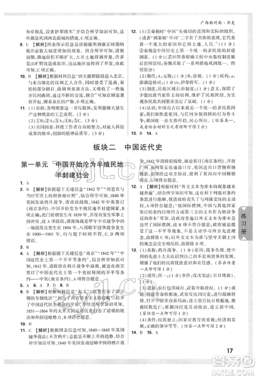 新疆青少年出版社2022中考面对面九年级历史通用版广西专版参考答案