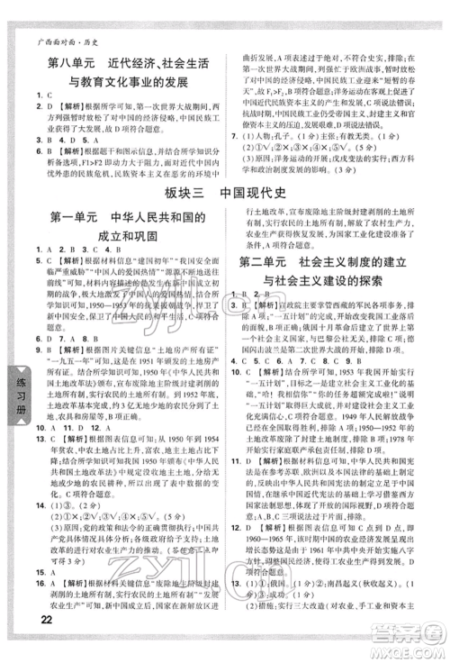 新疆青少年出版社2022中考面对面九年级历史通用版广西专版参考答案