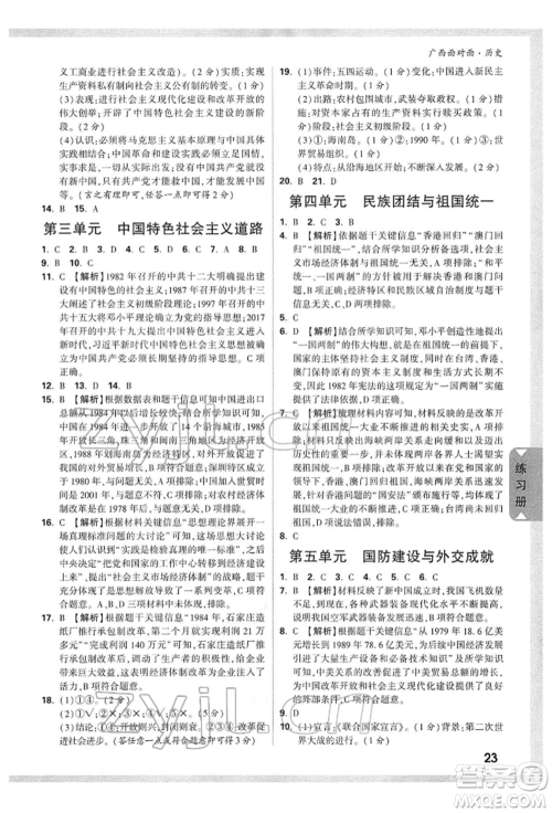 新疆青少年出版社2022中考面对面九年级历史通用版广西专版参考答案