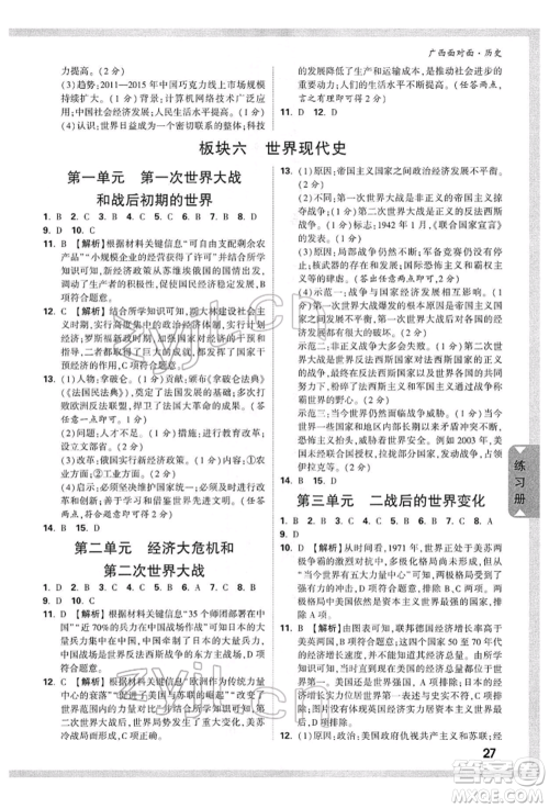 新疆青少年出版社2022中考面对面九年级历史通用版广西专版参考答案