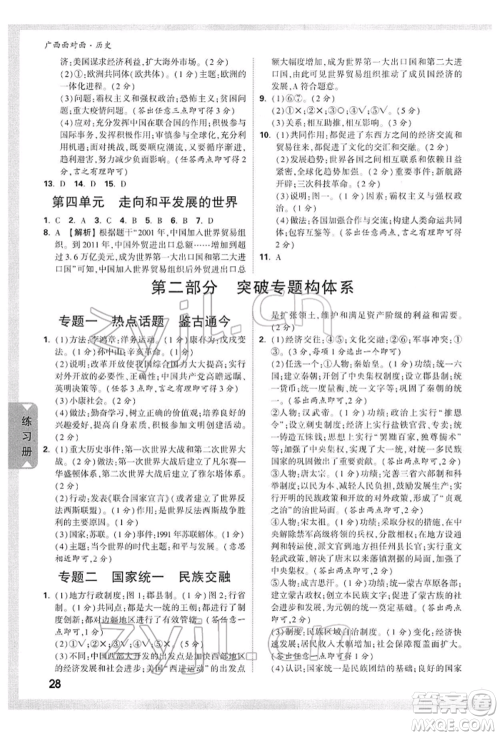 新疆青少年出版社2022中考面对面九年级历史通用版广西专版参考答案