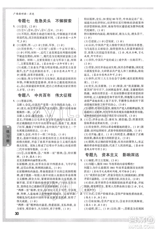 新疆青少年出版社2022中考面对面九年级历史通用版广西专版参考答案