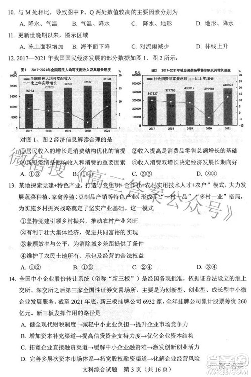 合肥市2022年高三第二次教学质量检测文科综合试题及答案