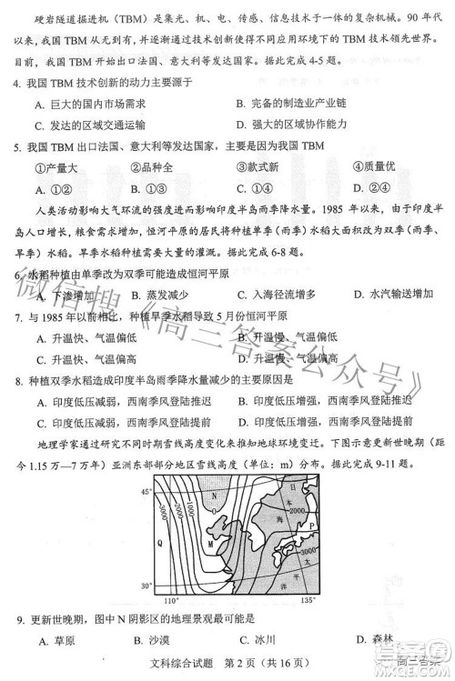 合肥市2022年高三第二次教学质量检测文科综合试题及答案