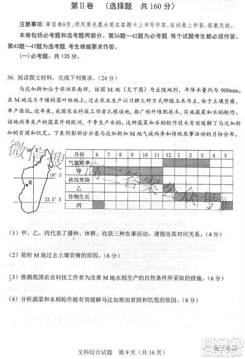 合肥市2022年高三第二次教学质量检测文科综合试题及答案