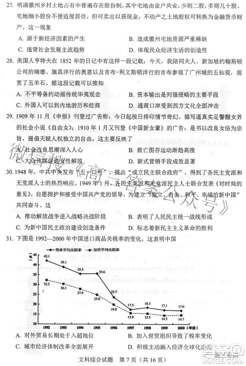 合肥市2022年高三第二次教学质量检测文科综合试题及答案