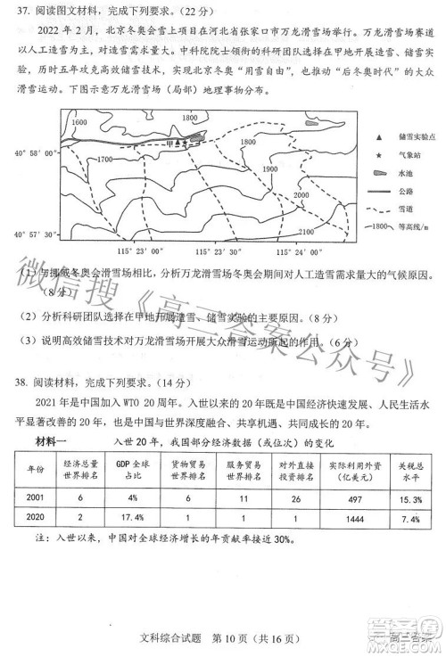 合肥市2022年高三第二次教学质量检测文科综合试题及答案