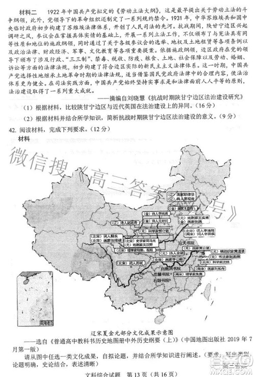 合肥市2022年高三第二次教学质量检测文科综合试题及答案