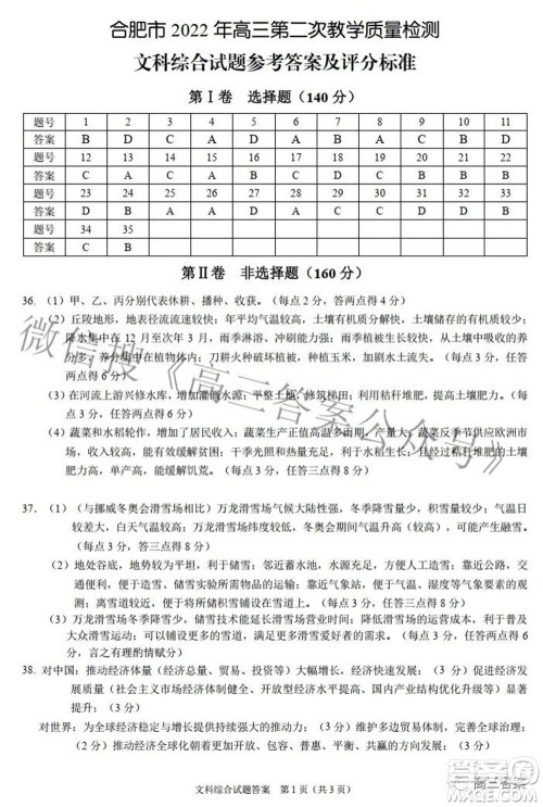 合肥市2022年高三第二次教学质量检测文科综合试题及答案