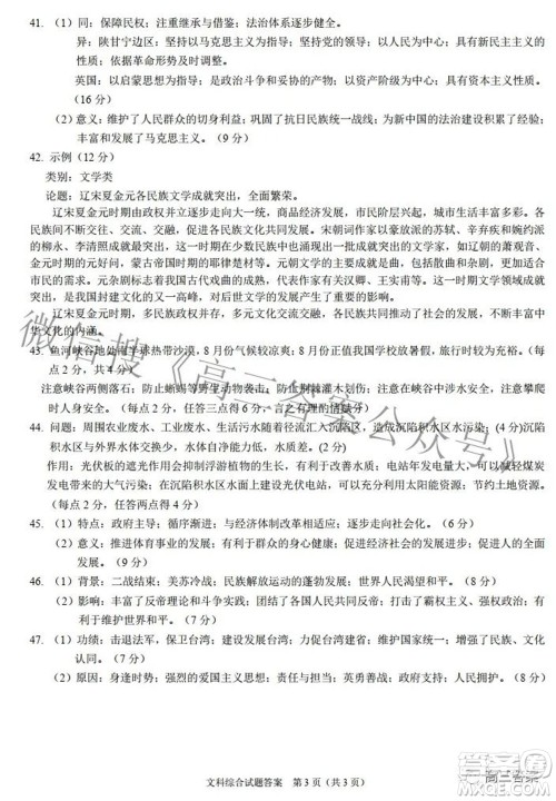 合肥市2022年高三第二次教学质量检测文科综合试题及答案