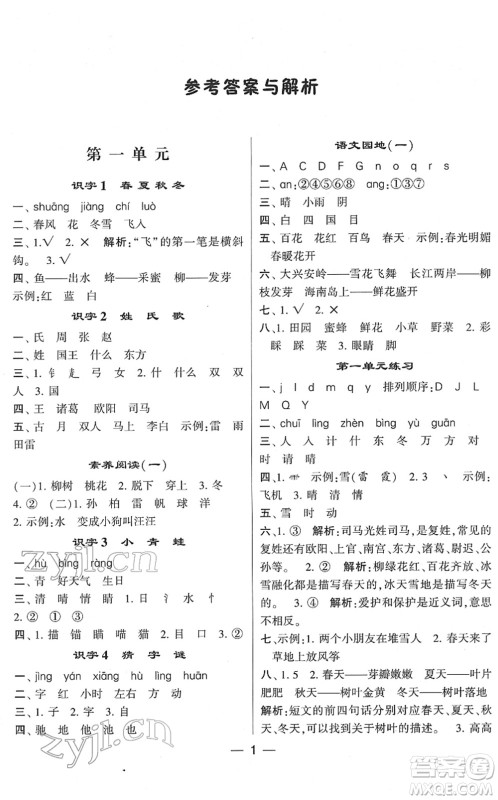河海大学出版社2022学霸棒棒堂同步提优一年级语文下册人教版答案