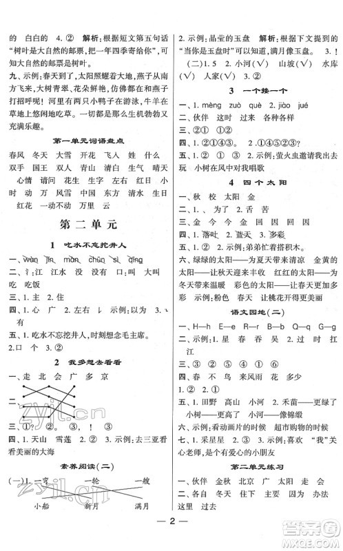 河海大学出版社2022学霸棒棒堂同步提优一年级语文下册人教版答案