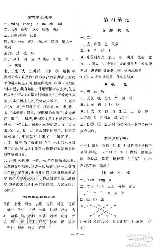 河海大学出版社2022学霸棒棒堂同步提优一年级语文下册人教版答案