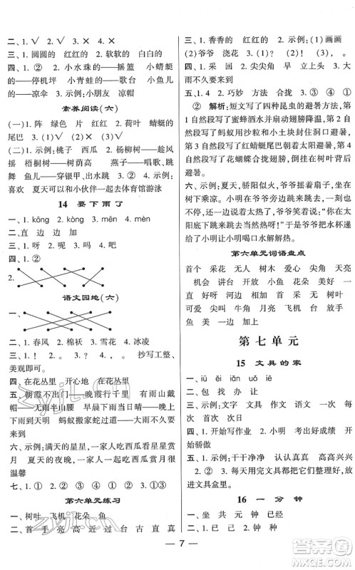 河海大学出版社2022学霸棒棒堂同步提优一年级语文下册人教版答案