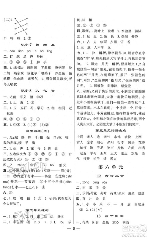 河海大学出版社2022学霸棒棒堂同步提优一年级语文下册人教版答案