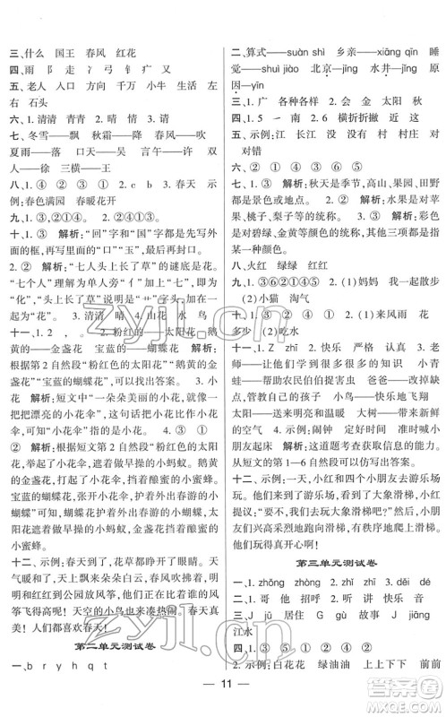 河海大学出版社2022学霸棒棒堂同步提优一年级语文下册人教版答案