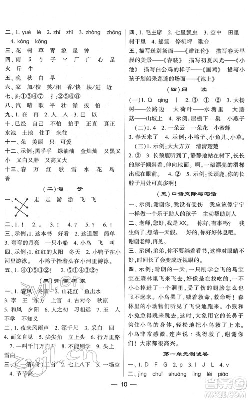 河海大学出版社2022学霸棒棒堂同步提优一年级语文下册人教版答案