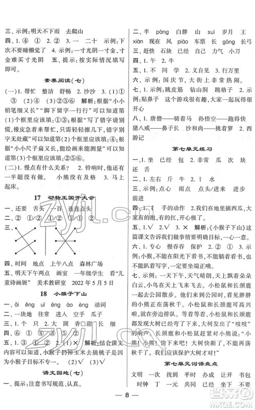 河海大学出版社2022学霸棒棒堂同步提优一年级语文下册人教版答案