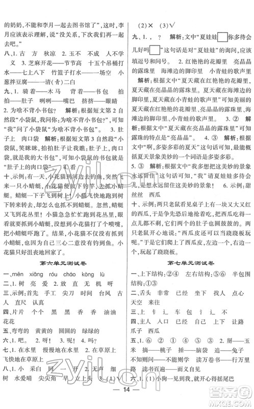 河海大学出版社2022学霸棒棒堂同步提优一年级语文下册人教版答案