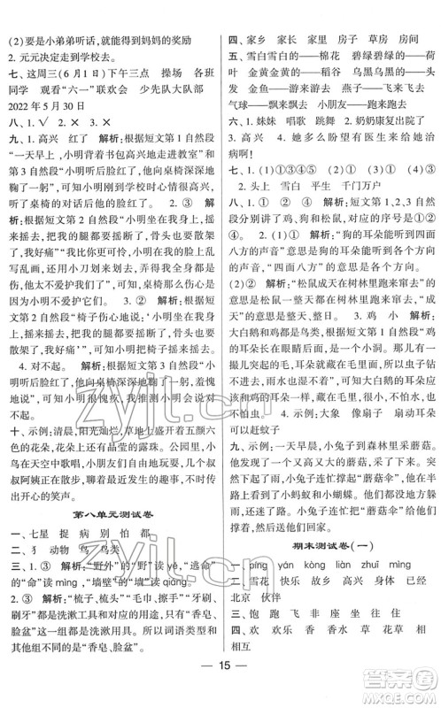 河海大学出版社2022学霸棒棒堂同步提优一年级语文下册人教版答案