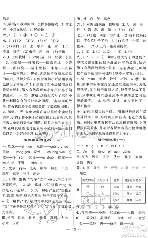 河海大学出版社2022学霸棒棒堂同步提优一年级语文下册人教版答案