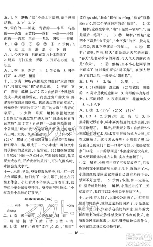 河海大学出版社2022学霸棒棒堂同步提优一年级语文下册人教版答案