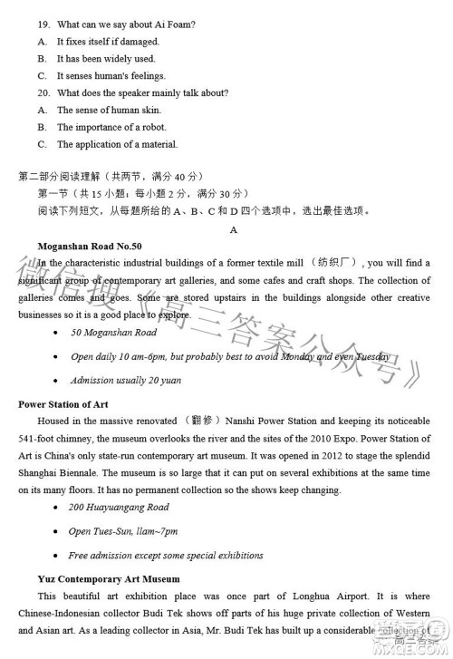 合肥市2022年高三第二次教学质量检测英语试题及答案